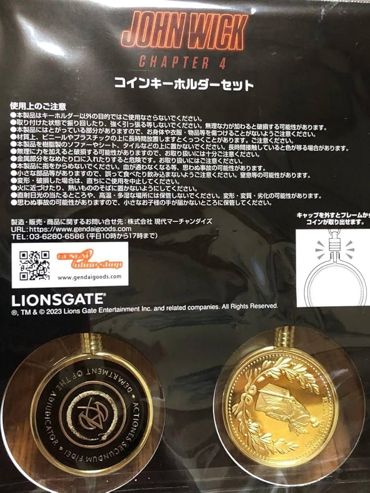 Amazon.co.jp: ジョンウィック コンセクエンス コイン